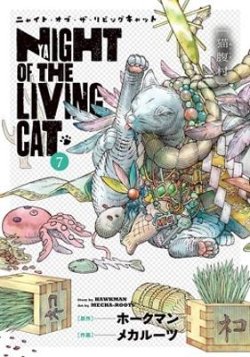 NIGHT OF THE LIVING CAT VOL. 7