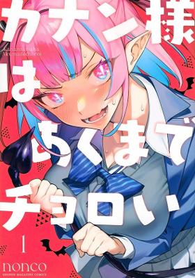 MISTRESS KANAN IS DEVILISHLY EASY VOL. 1-2